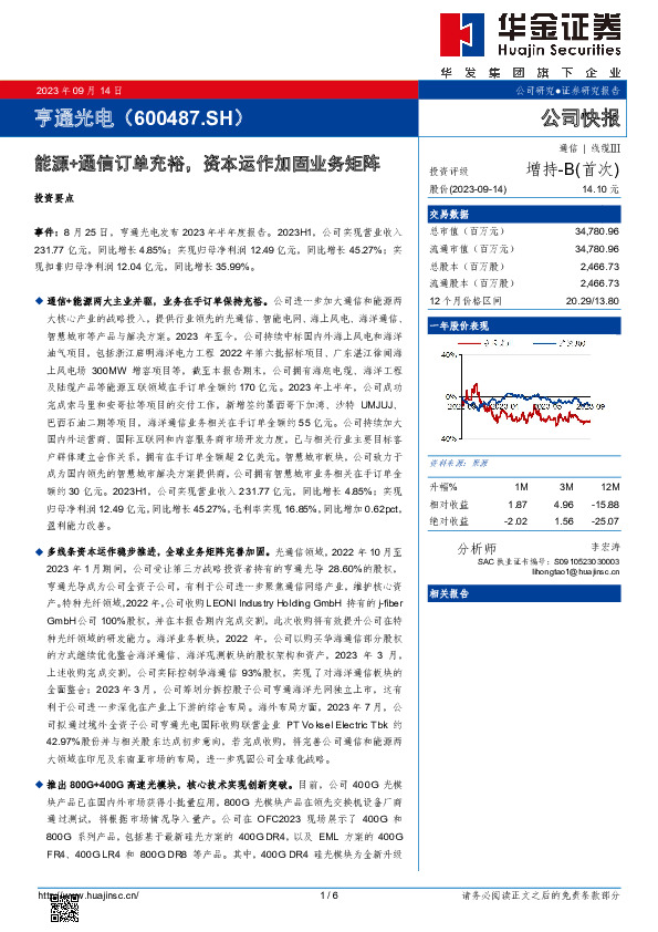 能源+通信订单充裕，资本运作加固业务矩阵
