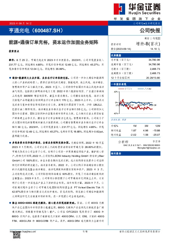 能源+通信订单充裕，资本运作加固业务矩阵