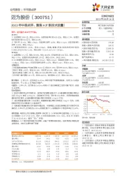 2023年中报点评:聚焦HJT新技术放量!