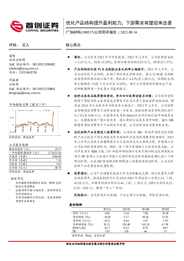 公司简评报告：优化产品结构提升盈利能力，下游需求有望迎来改善