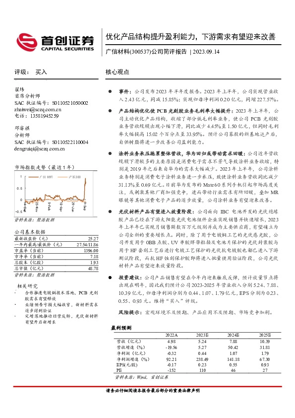 公司简评报告：优化产品结构提升盈利能力，下游需求有望迎来改善