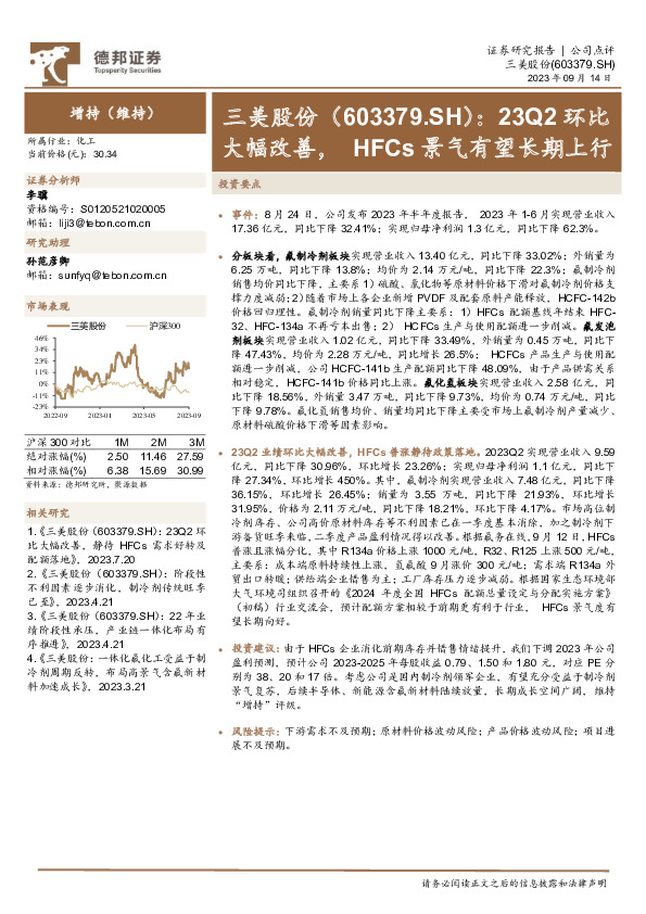 23Q2环比大幅改善，HFCs景气有望长期上行