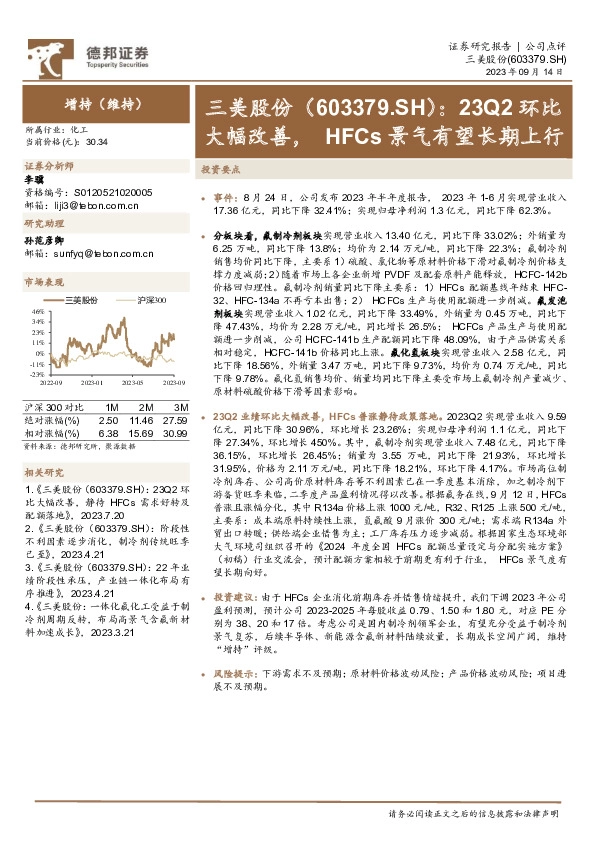 23Q2环比大幅改善，HFCs景气有望长期上行