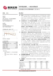 公司简评报告：组件稳定增长，一体化布局加深