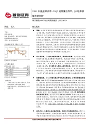 公司简评报告:23H1中报业绩点评:23Q2经营量价齐升,Q3旺季修复态势向好