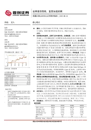 公司简评报告：业绩表现亮眼，直营加速拓展