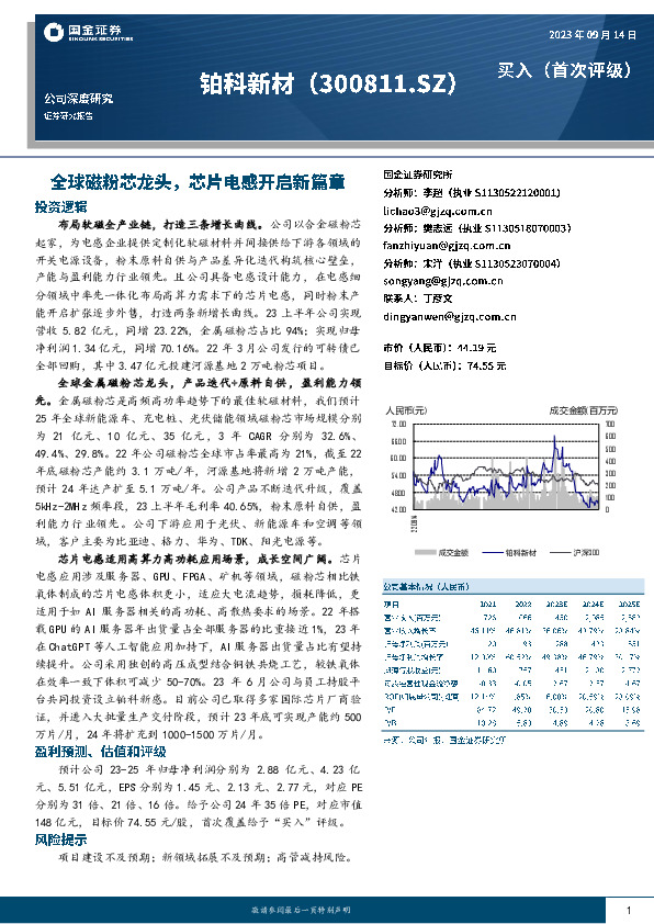 公司深度研究：全球磁粉芯龙头，芯片电感开启新篇章