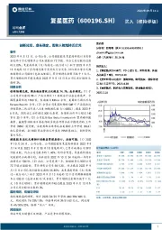 创新兑现，成长确定，实控人拟增持近亿元