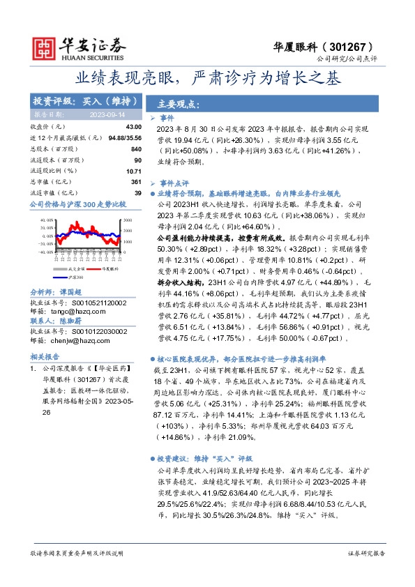 业绩表现亮眼，严肃诊疗为增长之基