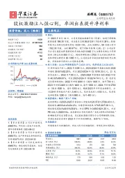 股权激励注入强心剂，卓润出表提升净利率