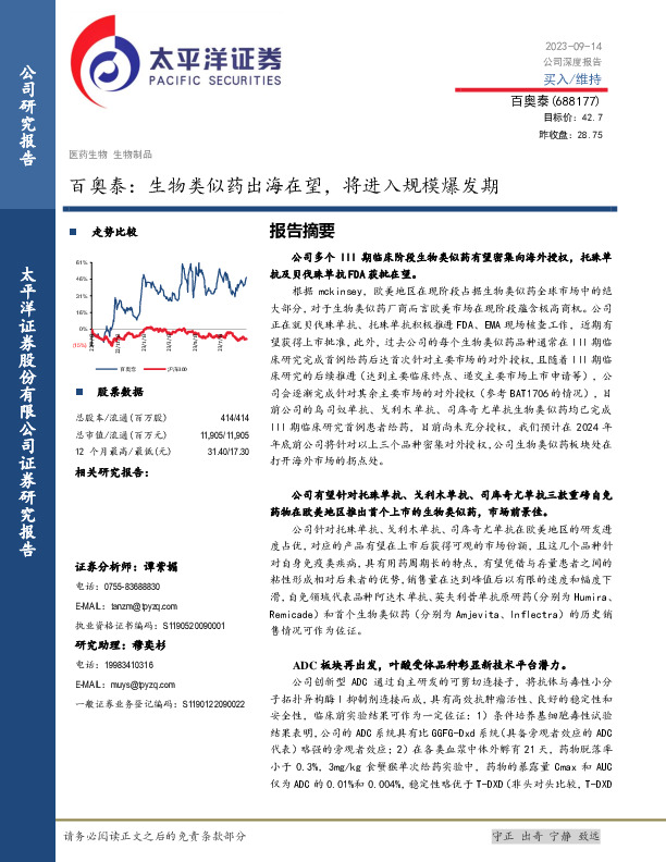 百奥泰：生物类似药出海在望，将进入规模爆发期