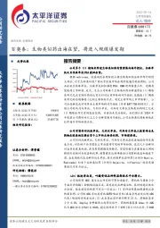 百奥泰：生物类似药出海在望，将进入规模爆发期