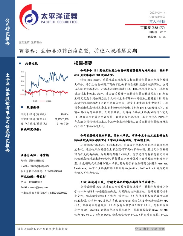 百奥泰：生物类似药出海在望，将进入规模爆发期