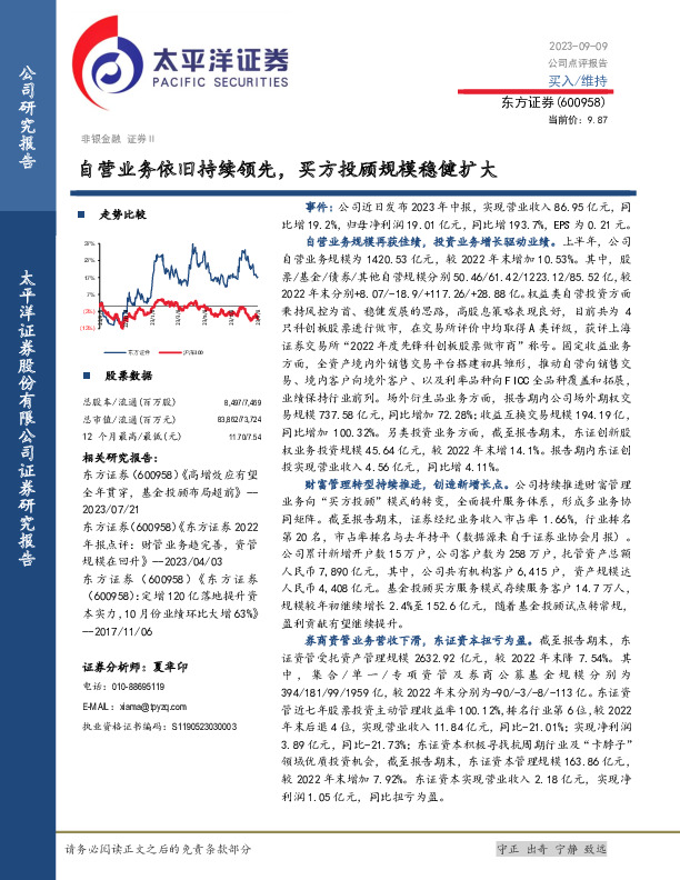 自营业务依旧持续领先，买方投顾规模稳健扩大