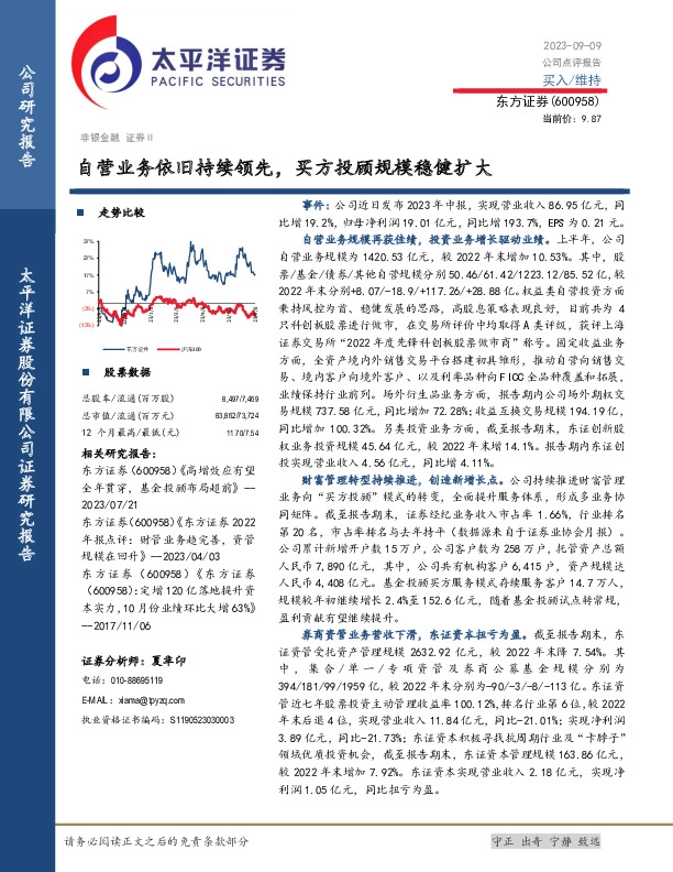 自营业务依旧持续领先，买方投顾规模稳健扩大