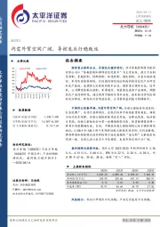 内需外贸空间广阔，导控龙头行稳致远