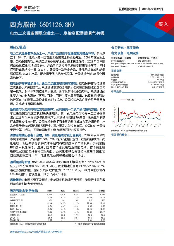 电力二次设备领军企业之一，发输变配用储景气共振