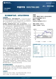 轨交装备景气复苏，全球龙头蓄势待发