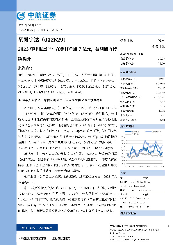 2023年中报点评：在手订单逾7亿元，盈利能力持续提升