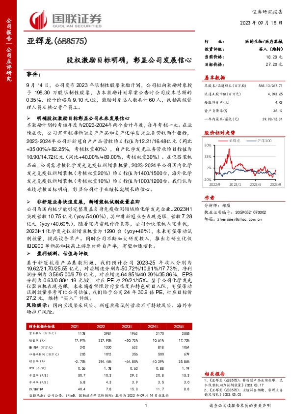 股权激励目标明确，彰显公司发展信心