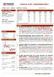 产能结构优化和一体化降本，打造航空通用基础结构件制造平台