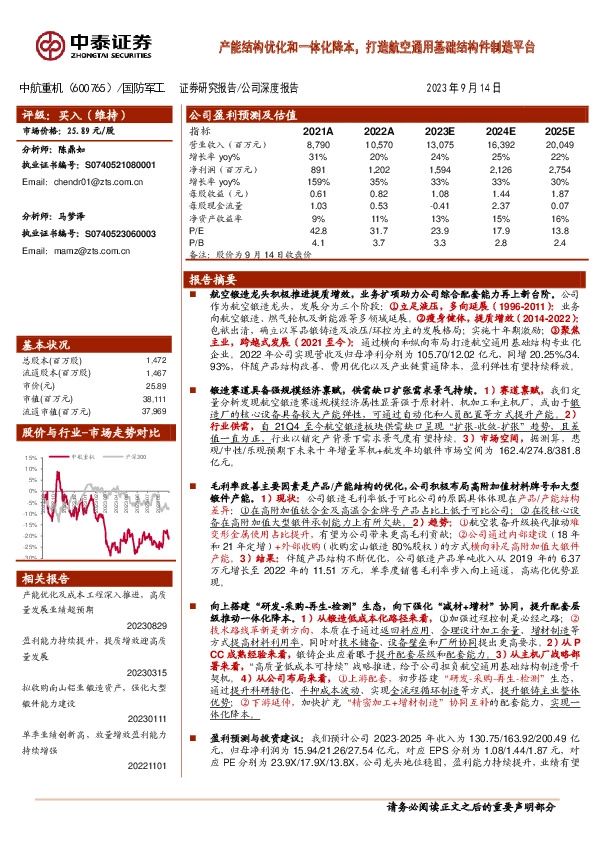 产能结构优化和一体化降本，打造航空通用基础结构件制造平台