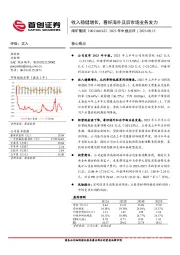 2023年中报点评：收入稳健增长，看好海外及后市场业务发力