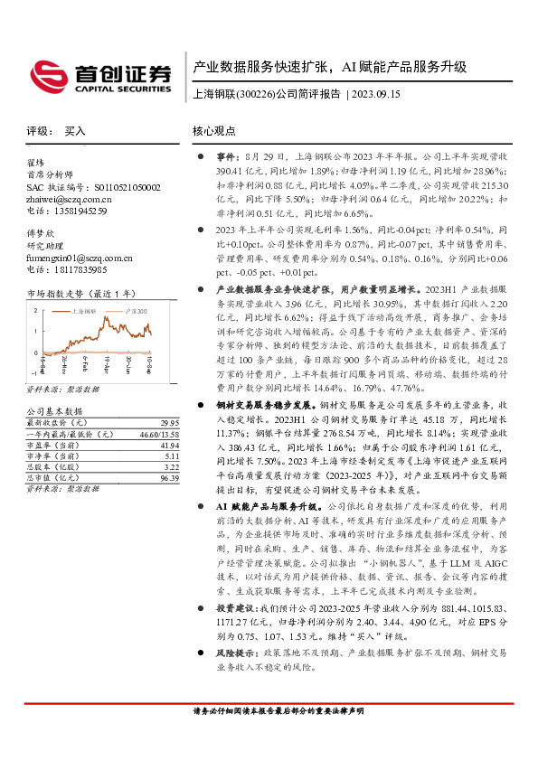 公司简评报告：产业数据服务快速扩张，AI赋能产品服务升级