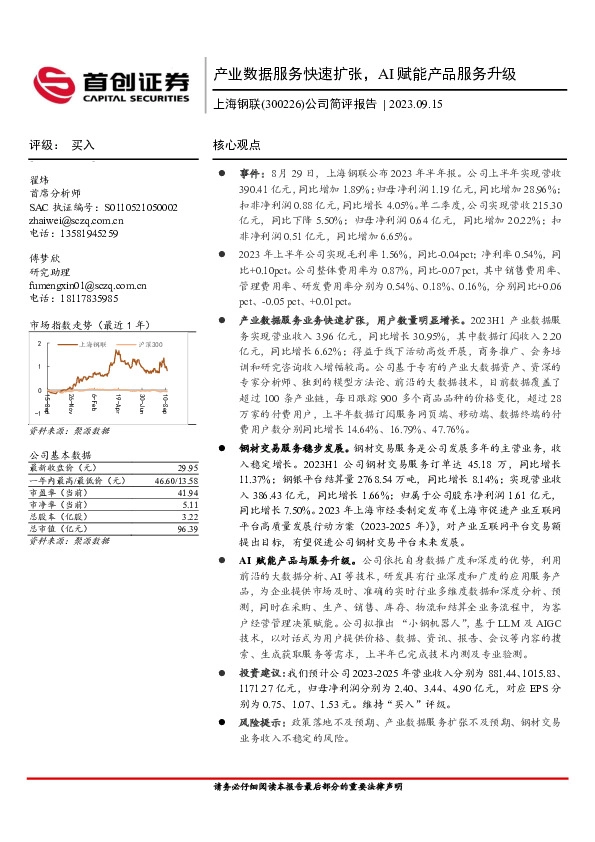 公司简评报告：产业数据服务快速扩张，AI赋能产品服务升级