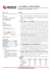 公司简评报告：Q2收入增速转正，盈利能力显著修复