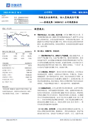 公司深度报告：阳极龙头出海布局，切入负极成长可期