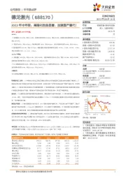 2023年半年报:高端化效益显著,加速国产替代!