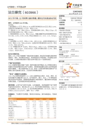 2023年中报：Q2毛利率已基本恢复，看好公司长期成长价值！