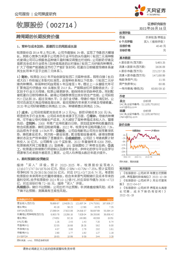 跨周期的长期投资价值