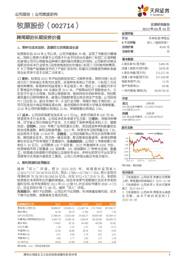 跨周期的长期投资价值