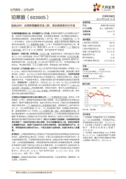 跟踪点评:珀莱雅能量线官宣上新,推进高端系列化布局