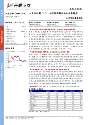 公司首次覆盖报告：立足仿制药CRO，自研新药转化加速业务转型