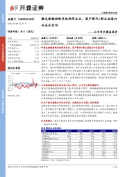 公司首次覆盖报告:激光振镜控制系统领军企业,国产替代+新品拓展打开成长空间