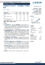 京城黄金产品老字号，全直营模式下业绩高弹性