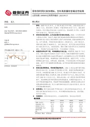 公司简评报告：营收净利同比较快增长，全年高质量收官确定性较高