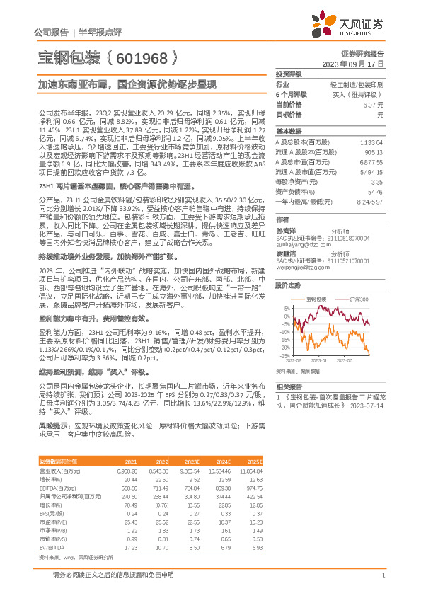 加速东南亚布局，国企资源优势逐步显现
