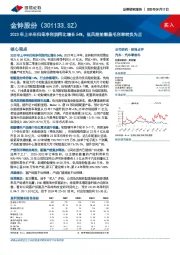 2023年上半年归母净利润同比增长54%，低风阻轮毂盖毛利率转负为正