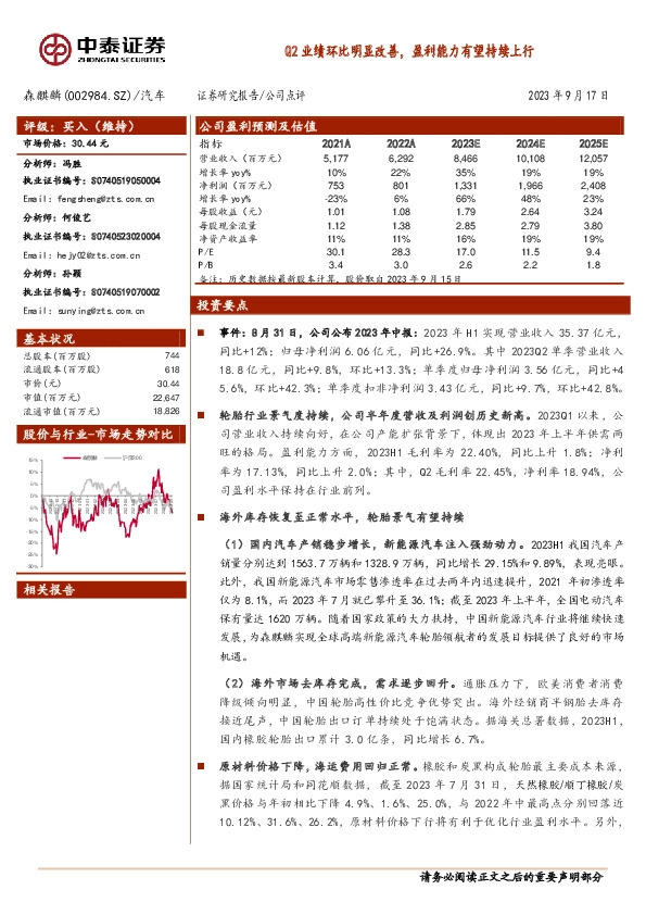 Q2业绩环比明显改善，盈利能力有望持续上行