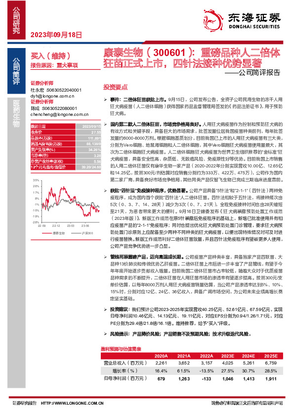 公司简评报告：重磅品种人二倍体狂苗正式上市，四针法接种优势显著