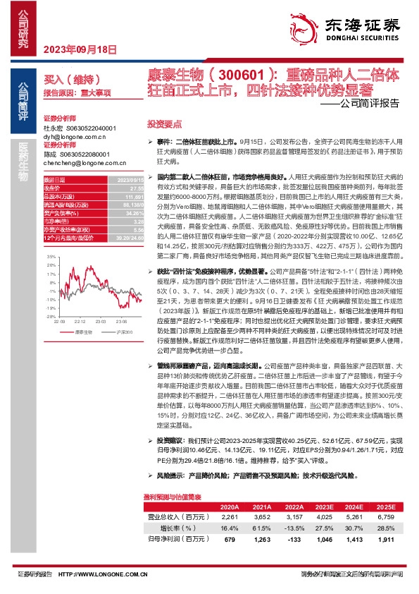 公司简评报告：重磅品种人二倍体狂苗正式上市，四针法接种优势显著