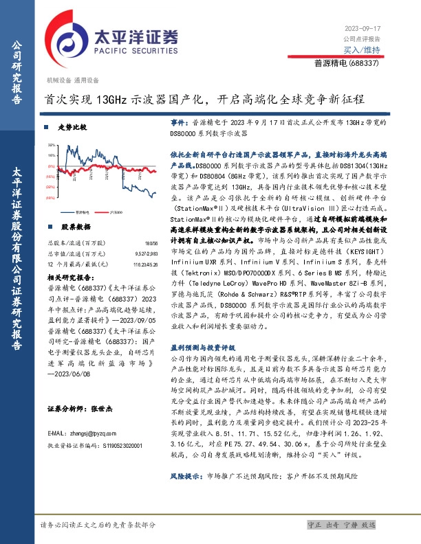 首次实现13GHz示波器国产化，开启高端化全球竞争新征程