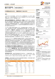 亚美能源成功私有化,增量资源打开成长空间