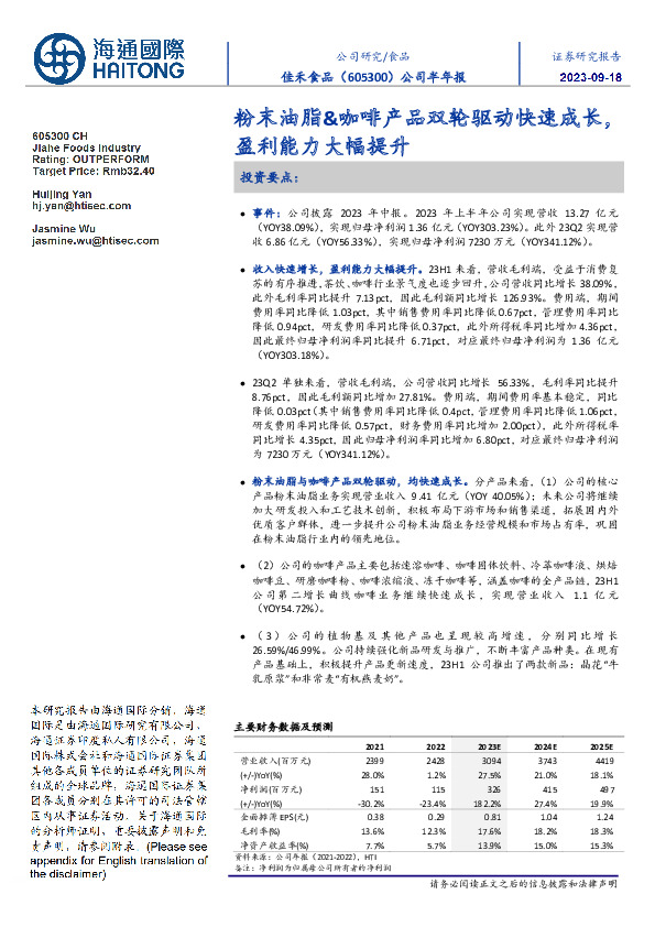 粉末油脂&咖啡产品双轮驱动快速成长，盈利能力大幅提升