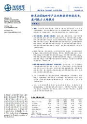 粉末油脂&咖啡产品双轮驱动快速成长,盈利能力大幅提升