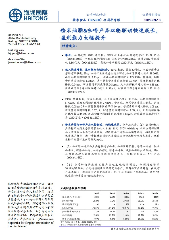 粉末油脂&咖啡产品双轮驱动快速成长,盈利能力大幅提升